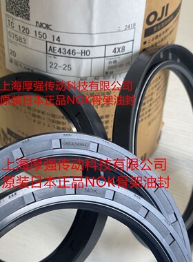 原装日本NOK株式会社内骨架双唇FB油封NOK AE4346H0 TC120X150X14