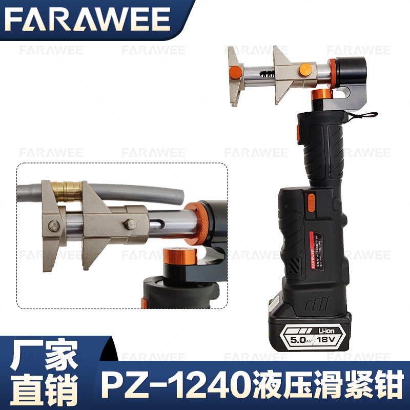 充电式液压滑紧钳PZ-1240电动便携式地暖扩管接管钳滑紧卡压钳子