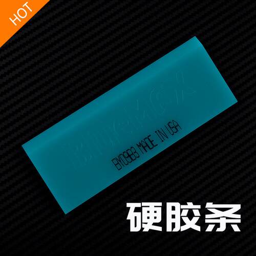 汽车贴膜工具硬牛筋胶条橡胶刮胶皮替换特硬挤水胶片刮板头