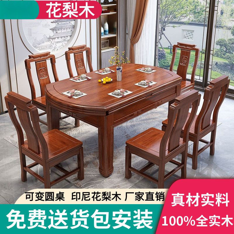 花梨木全实木餐桌椅组合可伸缩折叠可变圆桌中式圆桌红木吃饭桌子