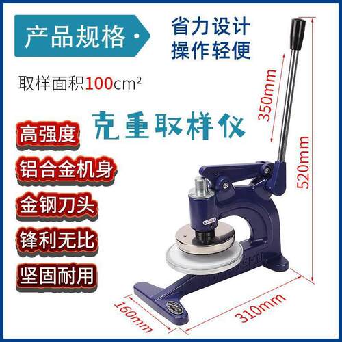 布料克重手压取样秤取样刀