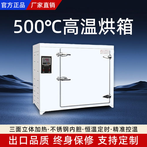 高温恒温干燥箱工业烤箱400度500度电热商用实验室电焊条烘箱