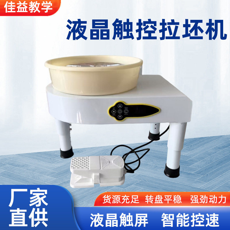 陶艺液晶触屏拉胚机出口电动陶轮制陶机儿童成人手工玩泥陶瓷拉坯