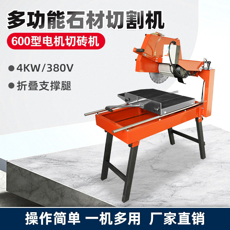600型电动切砖机4KW380V多功能手推式大理石砖锯料石材小型切割机