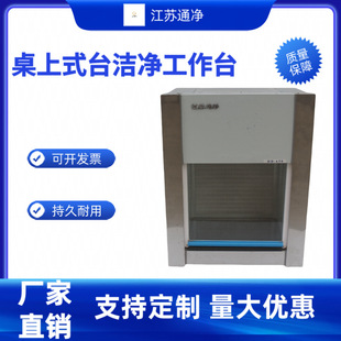 台式洁净工作台实验室桌上型垂直流超净工作台