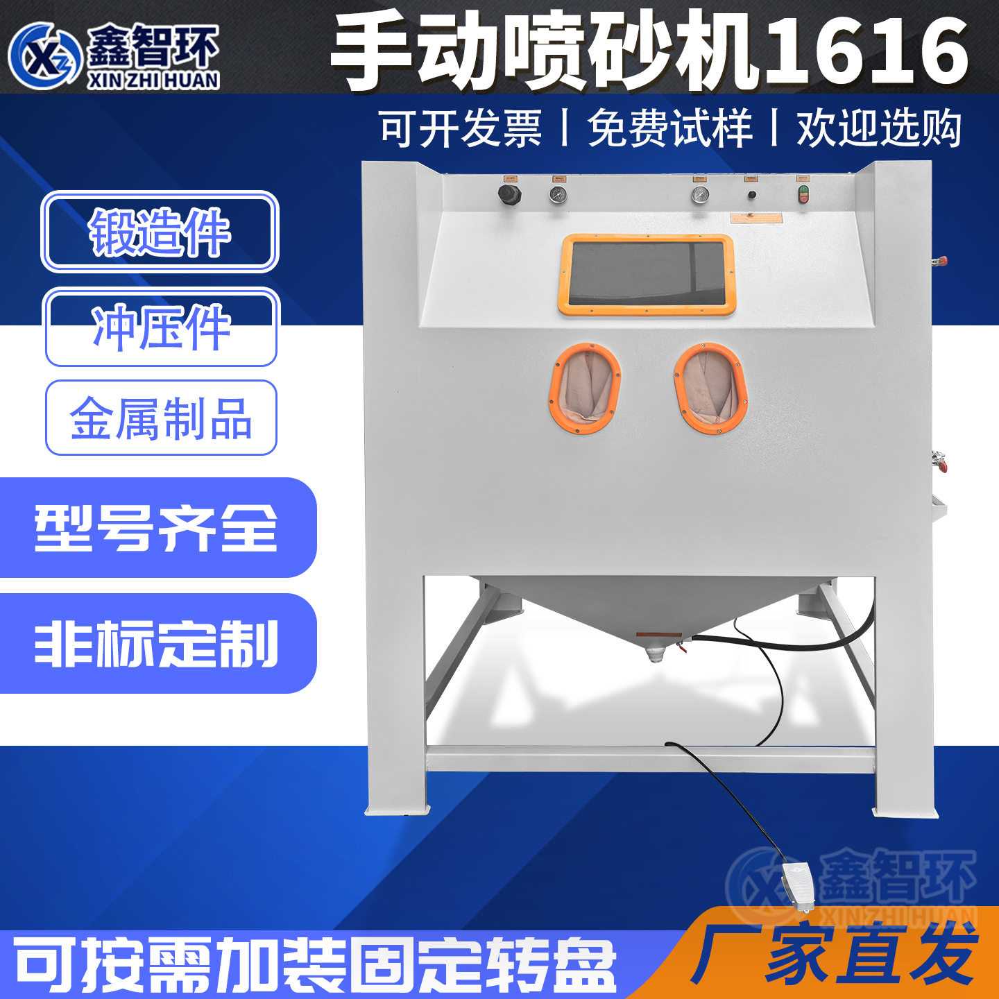 喷砂机箱式手动1616镀膜伞镀膜衬板喷砂大型模具铸造件喷砂机厂家