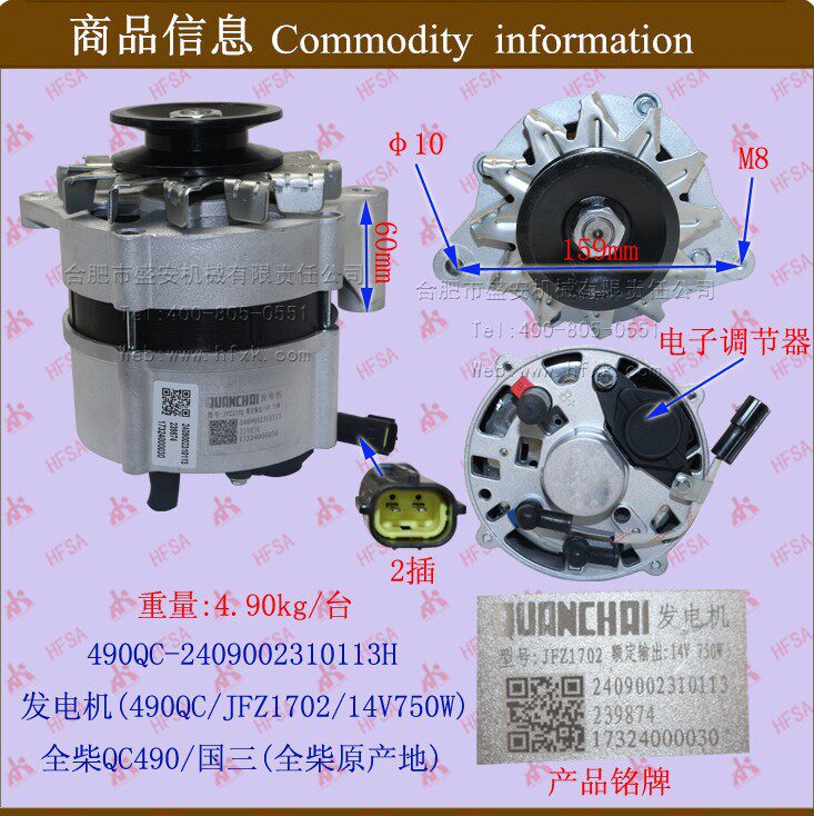 叉车配件直销叉车发电机(490QC/JFZ1702/14V750W)全柴QC490/国