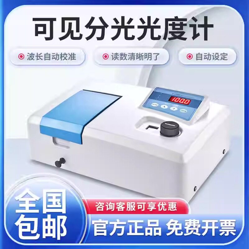 上海瑞锌实验室台式双光束光谱分析仪紫外可见分光光度计UV-8000