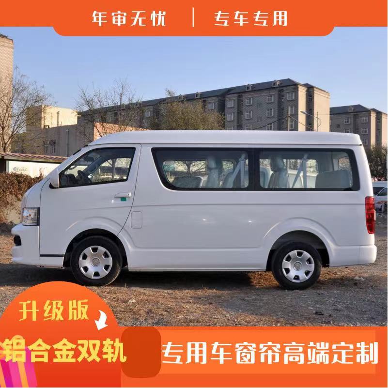金杯海狮V19V22大海狮窗帘精品汽车遮阳帘热销双铝合金轨道包邮