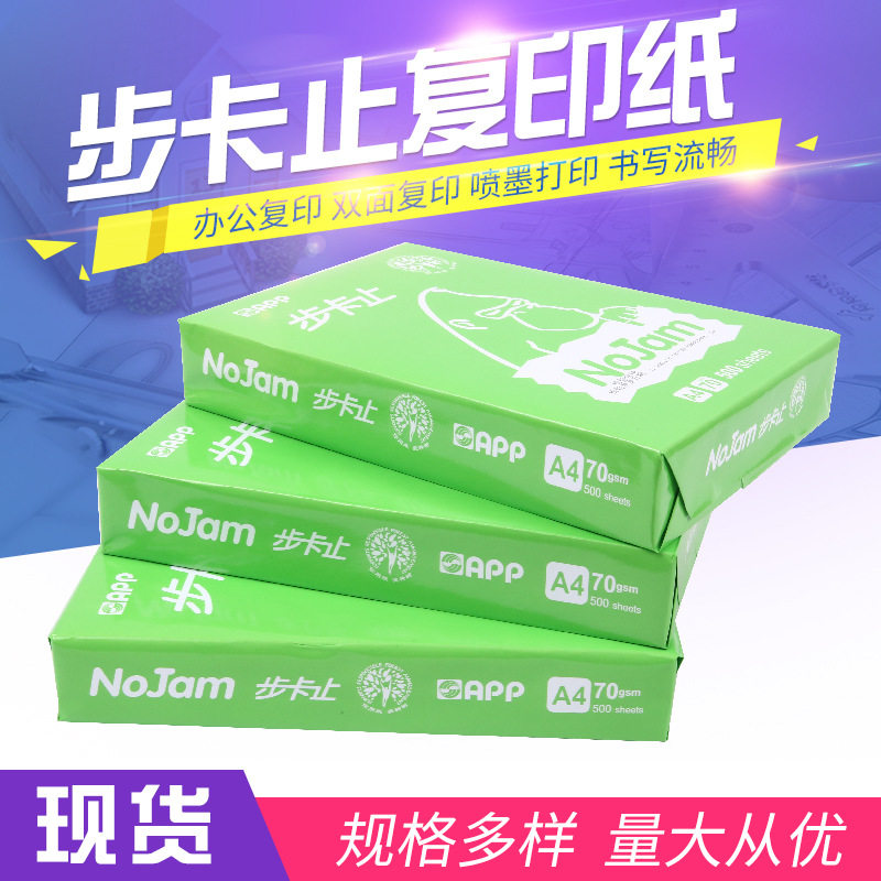 步卡止木浆复印纸整箱办公双面复印纸学生画画草稿A3A4复印纸现货