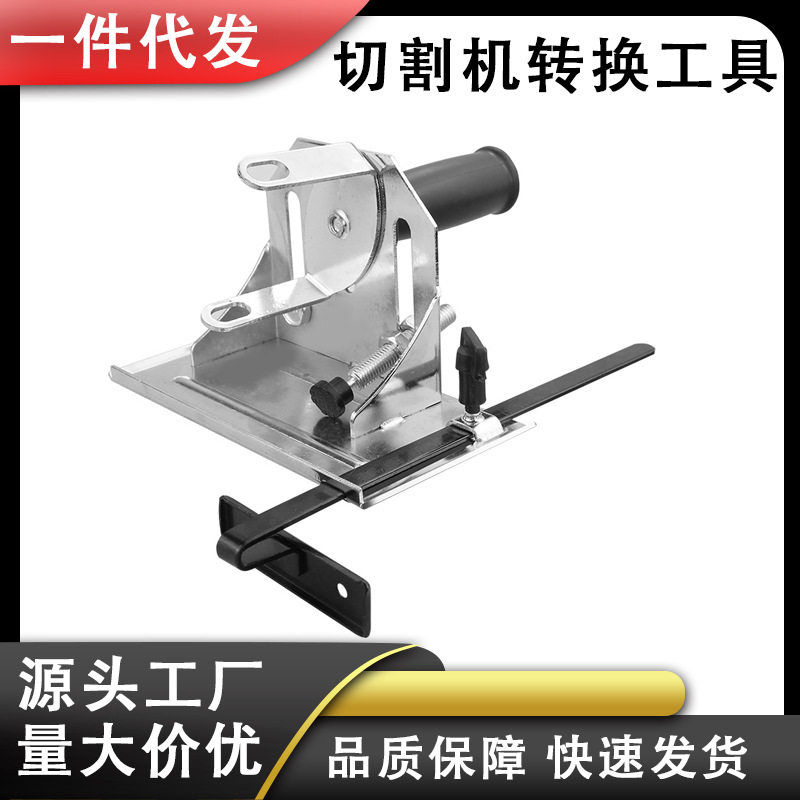 角磨机变切割机转换工具底座角磨机支架 角磨机底座图片