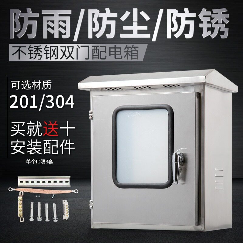 户外不锈钢配电箱双层门防雨防水明装监控箱布线仪表控制箱动力柜