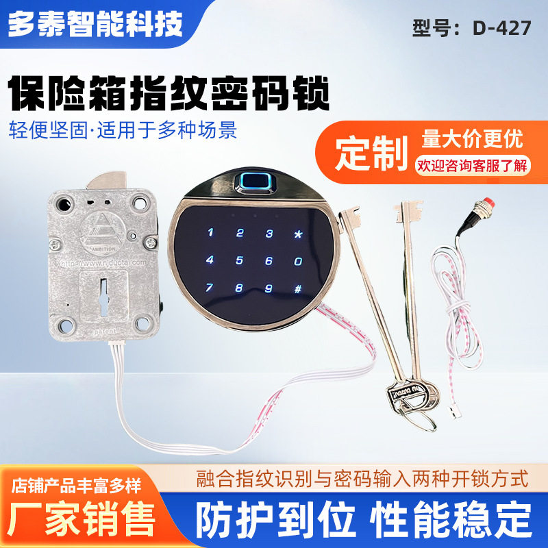 厂家供应圆形D-427保险柜指纹电子密码锁防盗安全柜家用保险柜锁