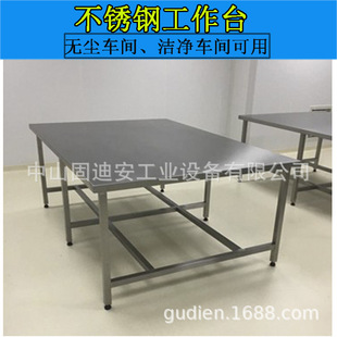 无尘车间洁净车304不锈钢试验操作台试验台不锈钢工作台间器械台