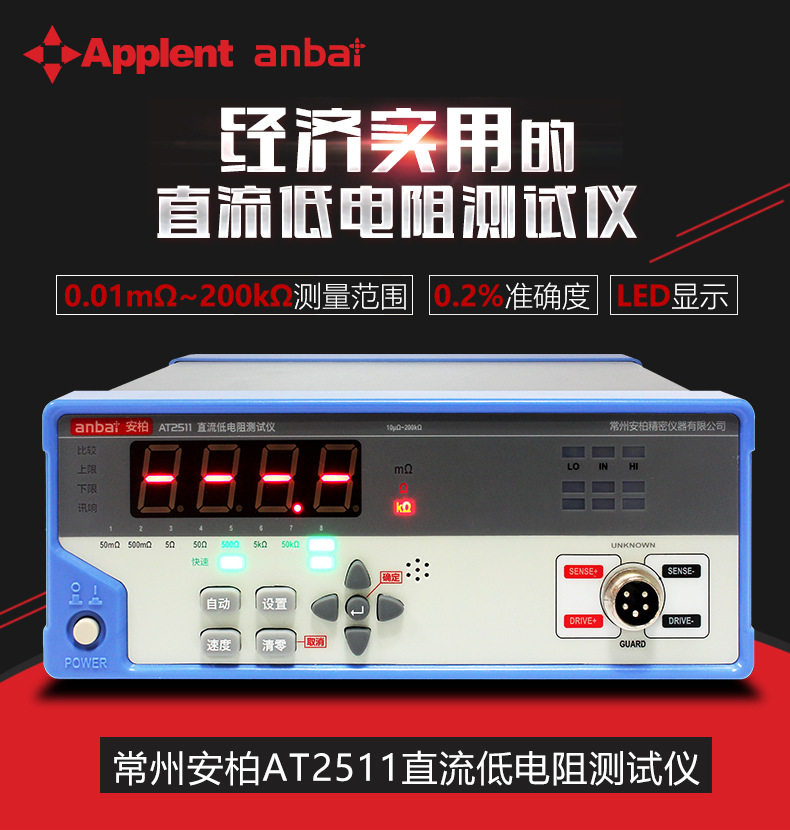 安柏AT2511直流电阻测试仪数字微欧计经济型低电阻测量仪
