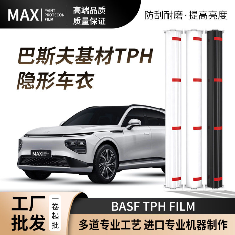 厂家直销汽车PPF增亮透明TPH隐形膜车衣热恢复漆面保护膜汽车贴膜