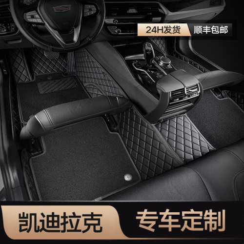 适用于凯迪拉克ATSLXTSXT5XT4CT4CT6XT6CT5全包围汽车脚垫