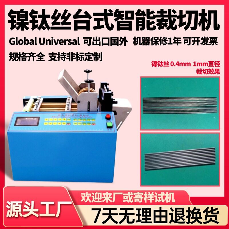 镍钛丝全自动电脑裁切机