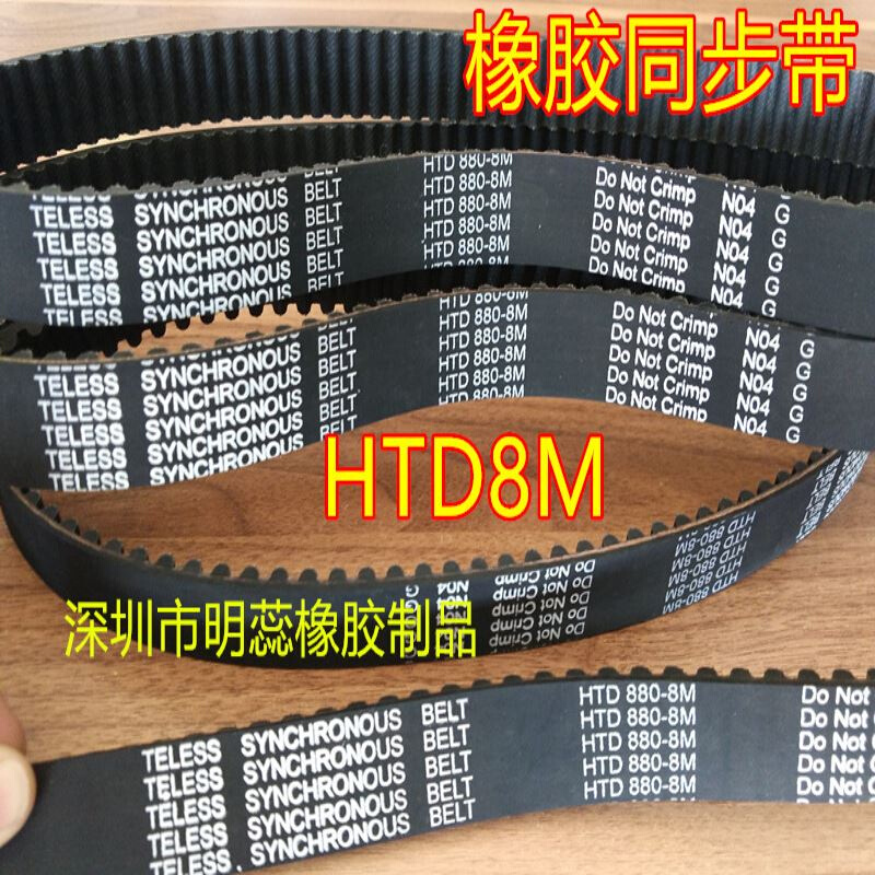 HTD8M1208/1216/1224/1232/1240/1248/1256/1264橡胶同步带齿带