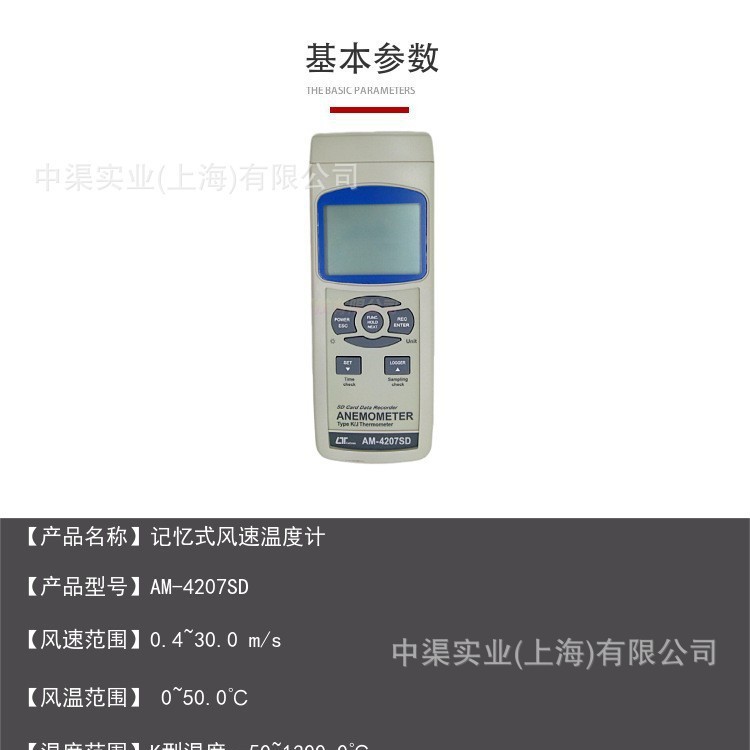 中国台湾Lutron台湾台湾路昌 AM-4207SD 记忆风速/温度计
