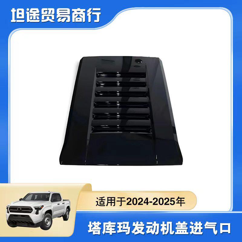 适用于2026-2026年款塔库玛TACOMA汽车引擎进气口机盖黑色进气口