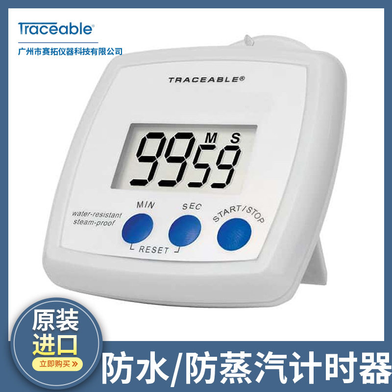 Traceable防水定时器时钟计时器防蒸汽，可追溯的校准98766-79