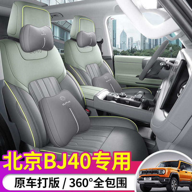 2024款北京BJ40专用座套改装座椅套坐套汽车座垫配件城市猎人版c