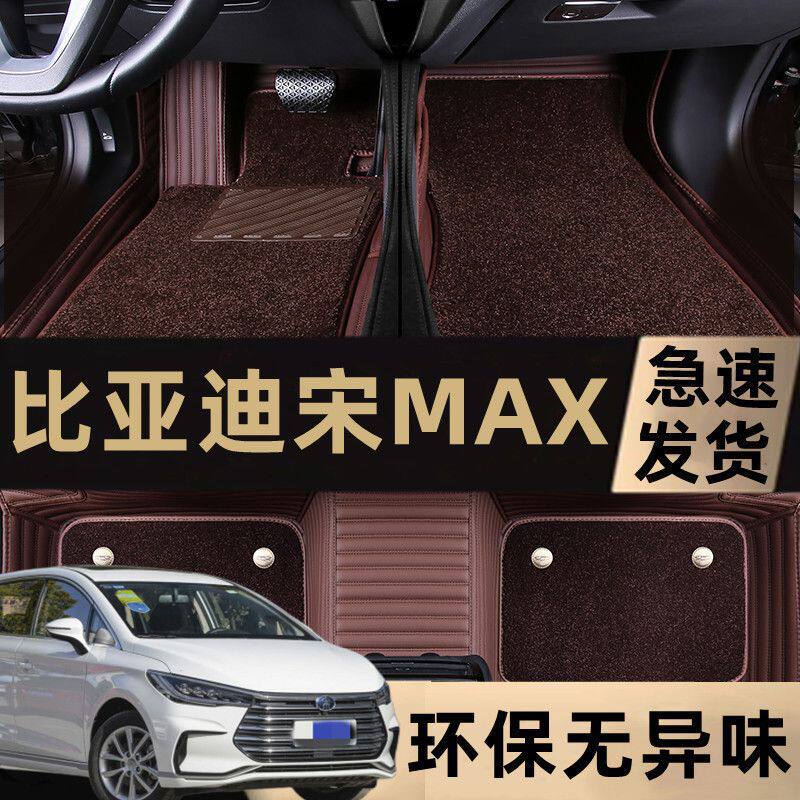 适用2021/20/19/18/17年新老款比亚迪宋MAX汽车脚垫包围7座皮革