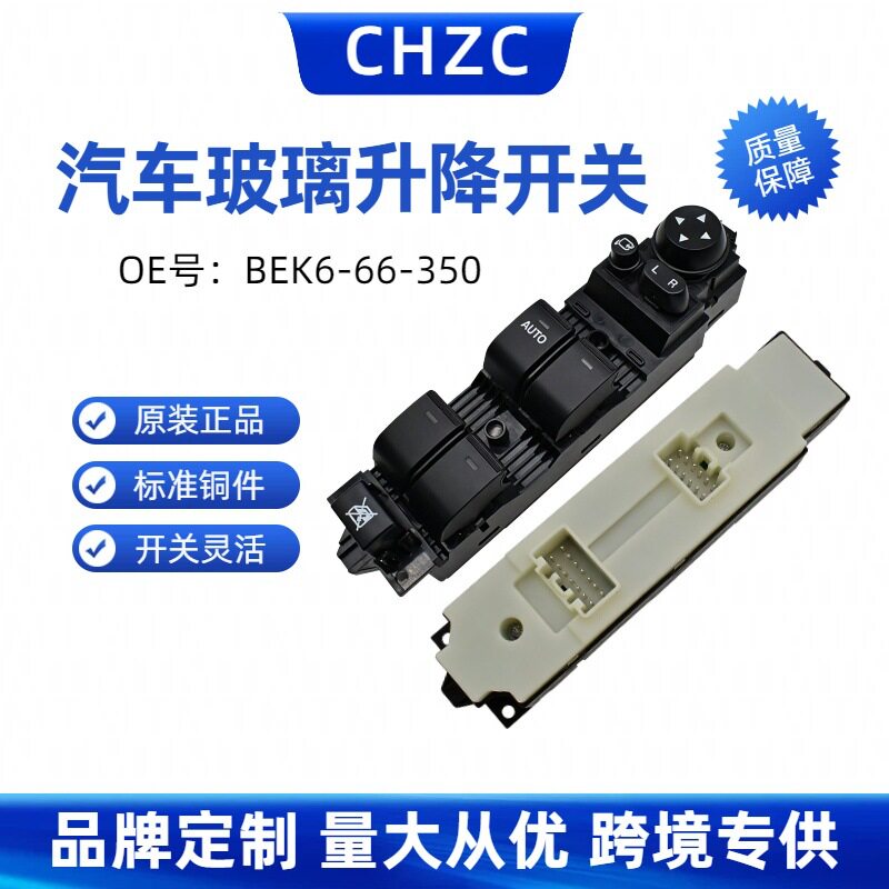 玻璃升降器开关BEK6-66-350适用马自达三3星骋电动窗开关2.0L