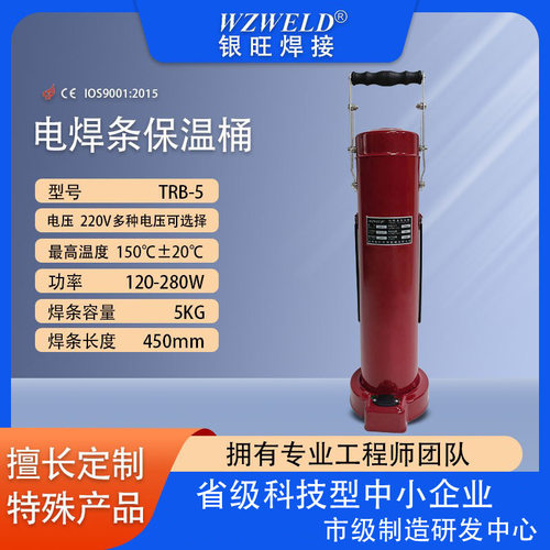【银旺焊割】电焊条保温桶TRB-5手柄加厚220V60-90V焊条加热桶5kg
