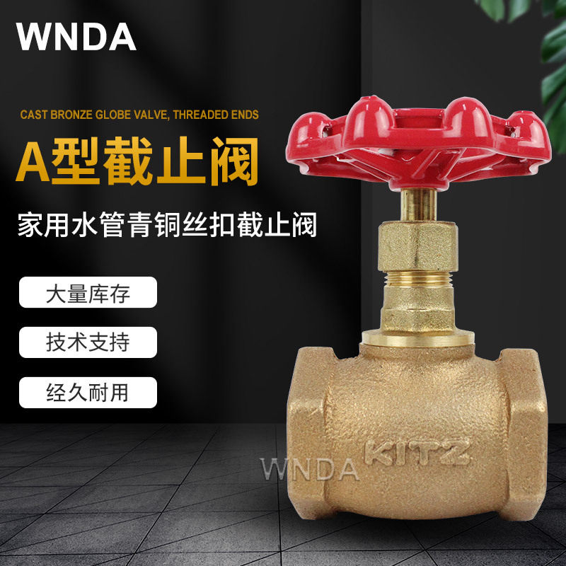 KITZ北泽A型青铜截止阀蒸汽截门水管开关阀原装船用手动阀
