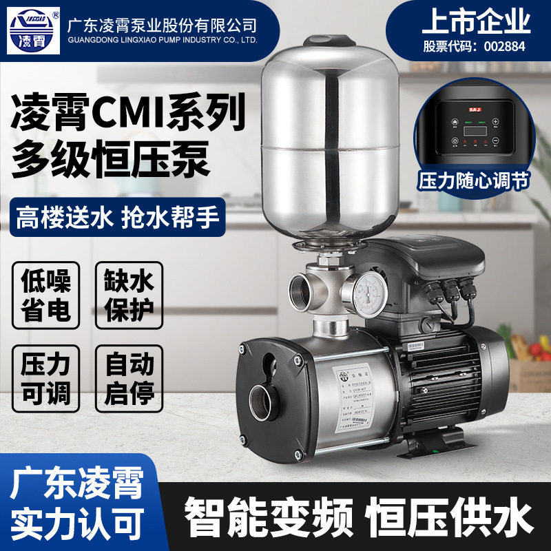 广东凌霄CMI变频增压泵J家用商用全自动大流量加压泵恒压静音水泵