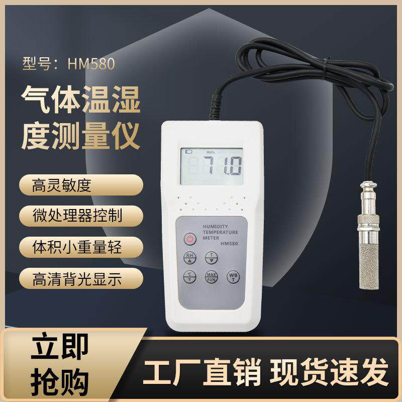 空气温湿度计，分体探头气体水份仪HM580