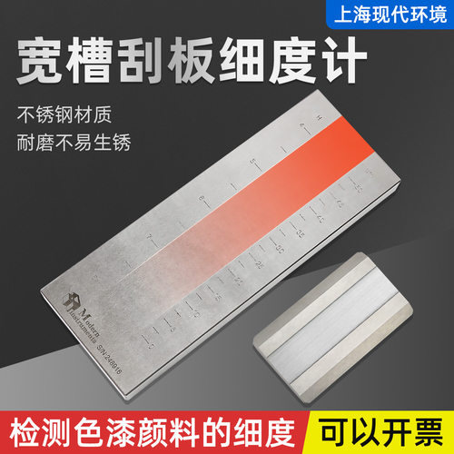 上海现代环境QXD型小宽槽刮板细度计涂料颗粒细度板槽宽25.4mm