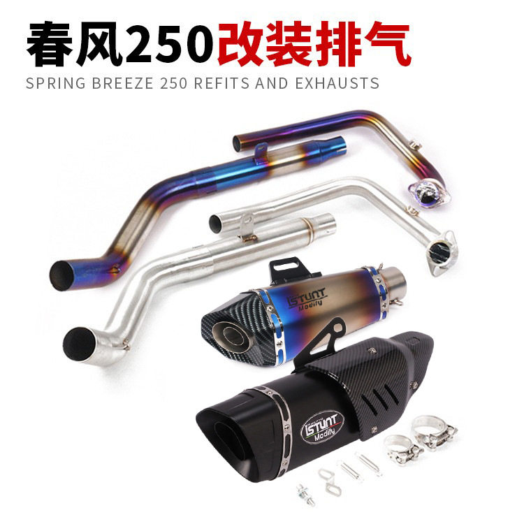 春风250NK排气管改装春风250SR改装回压前段炸街尾段全段排气管