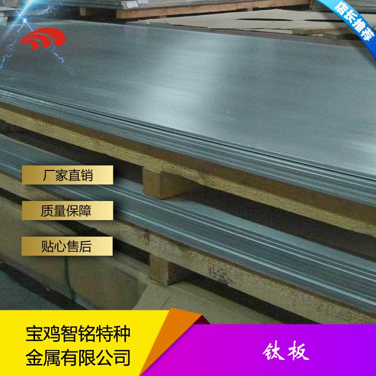 宝鸡Tc4钛板厂家 热轧钛合金板 钛板