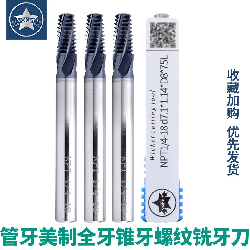 60度钨钢全牙管螺纹铣牙刀 美制锥度NPT 不锈钢用CNC多齿螺纹铣刀