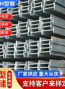 Q345D热轧H型钢镀锌镀锌工字钢热镀锌u型钢槽钢h型钢规格齐全