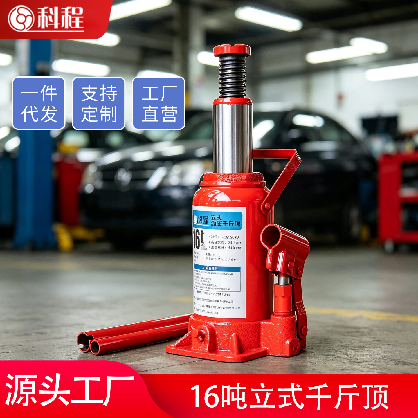 科程16吨立式液压千斤顶汽车千斤顶小轿车用车载大货车油压千金顶