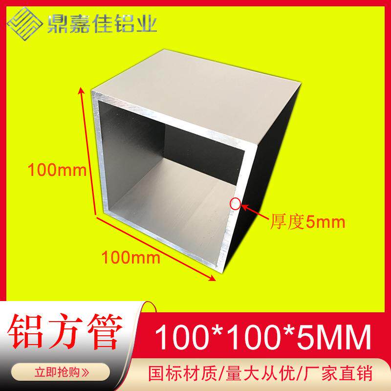100x100x5铝合金大方管铝方管铝方通100*100*5矩形方通6063方通