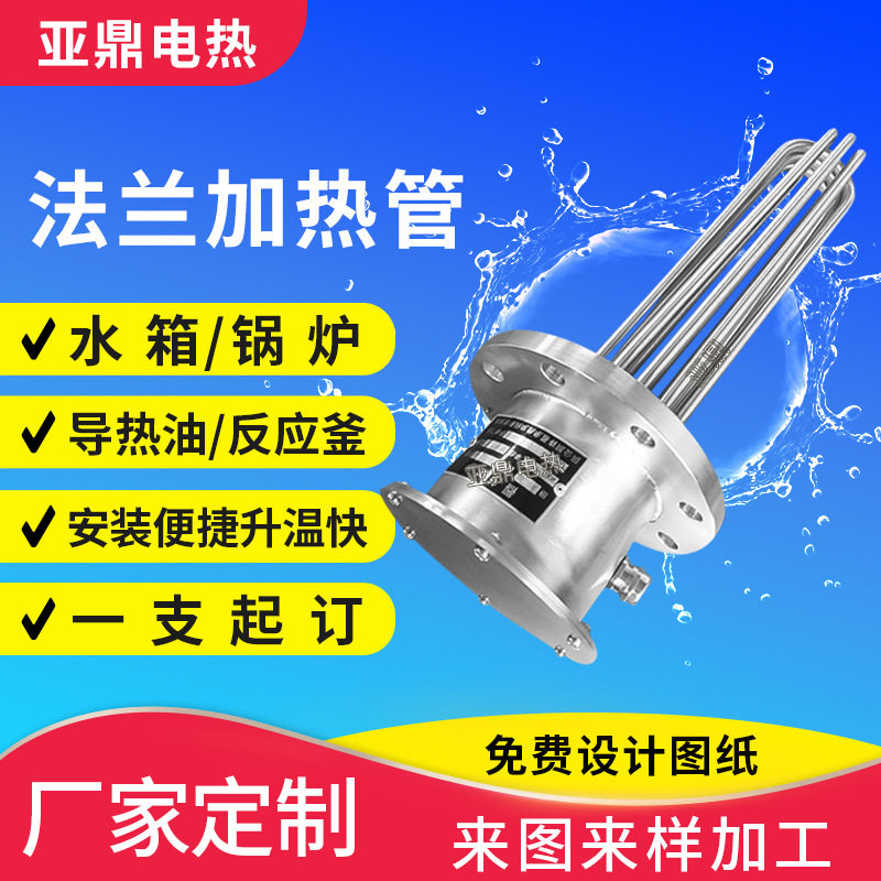 订置工业单头不锈钢法兰加热器锅炉管道防爆加热管水箱锅炉电热管