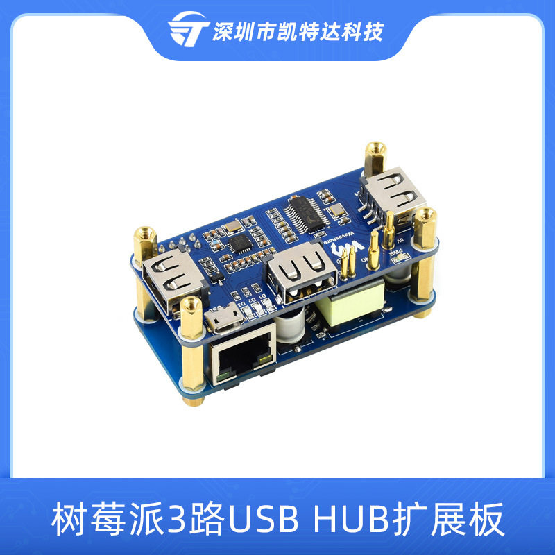树莓派zero USB接口扩展板PoE以太网供电3路USB HUB集线器RJ45