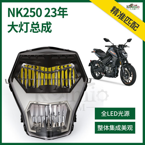 适用于春风NK250 400NK 2020-2022年（原装）大灯 摩托车大灯总成