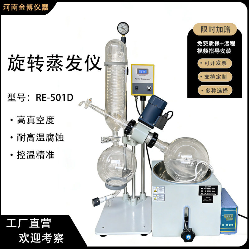 现货直发5L旋转蒸发器实验室小型台式旋转蒸发仪RE-501旋蒸