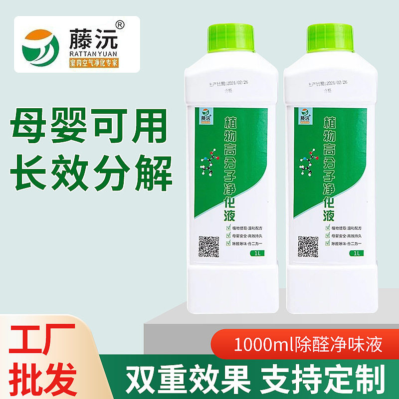 现货供应除甲醛装修除味剂净化液除甲醛快速除异味母婴级家用