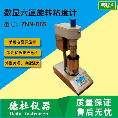 ZNN-D6S数显六速旋转粘度计 流变仪