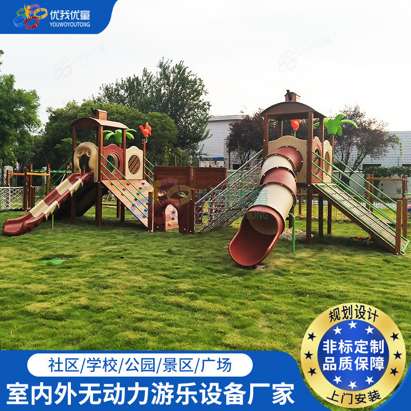 室外景区乐园游乐设施幼儿园滑滑梯攀爬网秋千组合无动力游乐设备