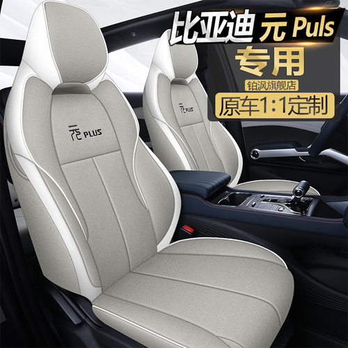 比亚迪元plus汽车座套专用2022套四季亚麻布艺全包坐垫座椅套用品