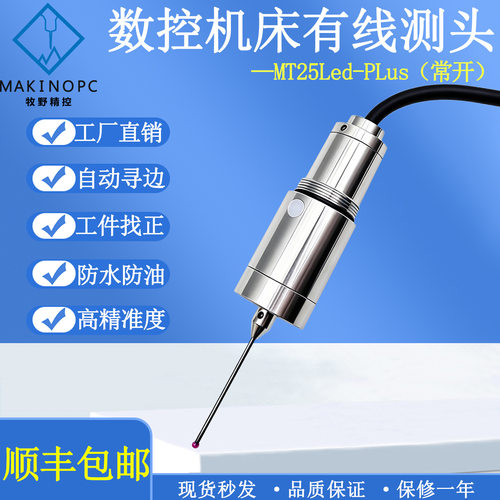 数控机床有线测头MT25Led-PLus探头CNC车床磨床雕刻机分中寻边器