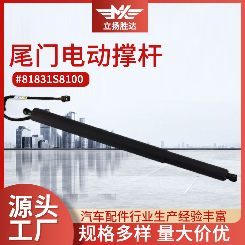 跨境直销汽车配件适用于后备箱尾盖支撑杆81831S8100尾门电动撑杆